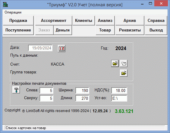 Триумф v3.63.80